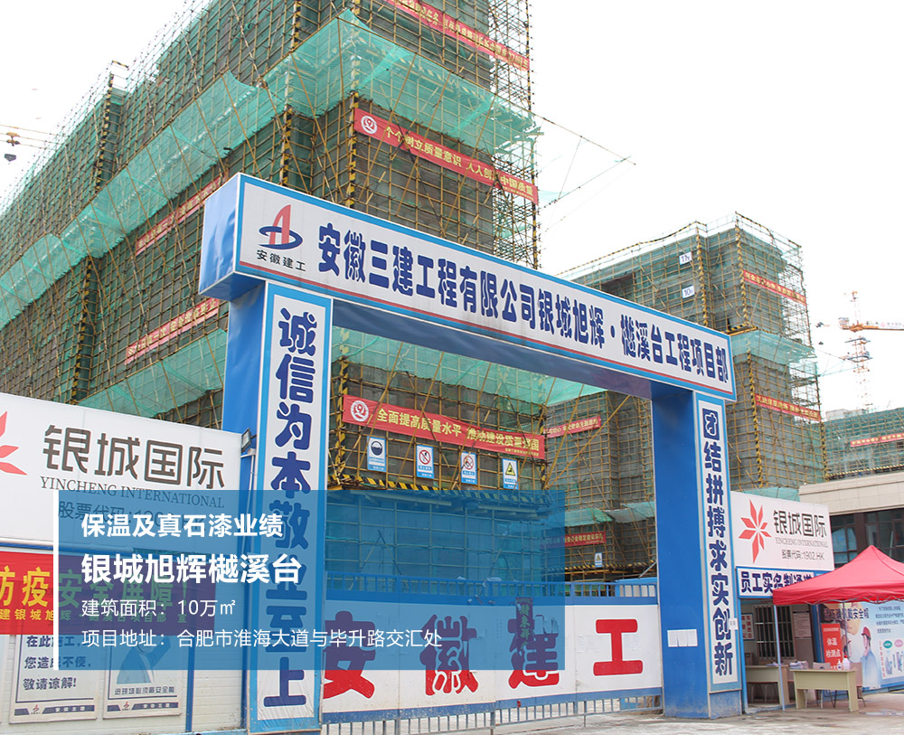 銀城旭輝樾溪臺(tái)